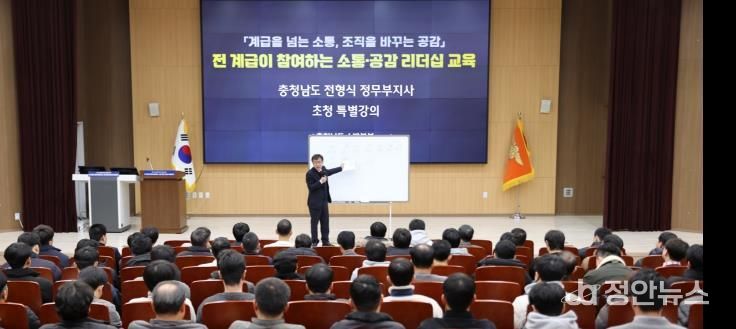 충남소방, 계급·세대 간 소통·협업 강화