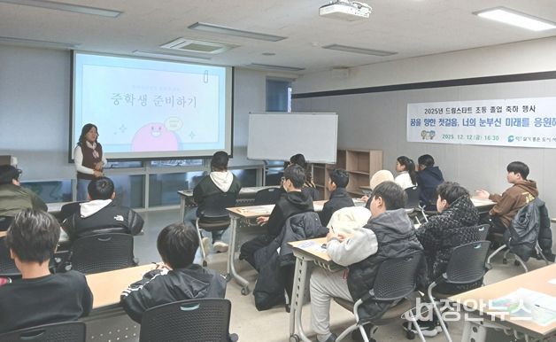 드림스타트 2025년 초등 졸업 행사 실시