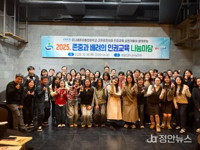 경남교육청, 2025년 인권교육 나눔마당 열다