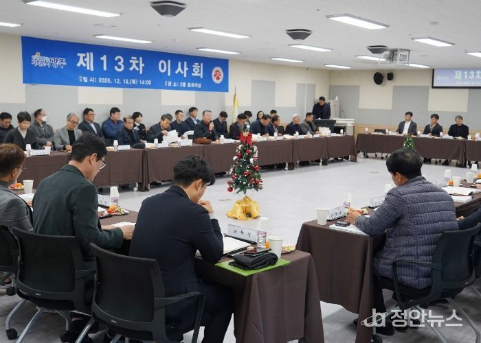 광주광역시체육회 제13차 이사회 모습