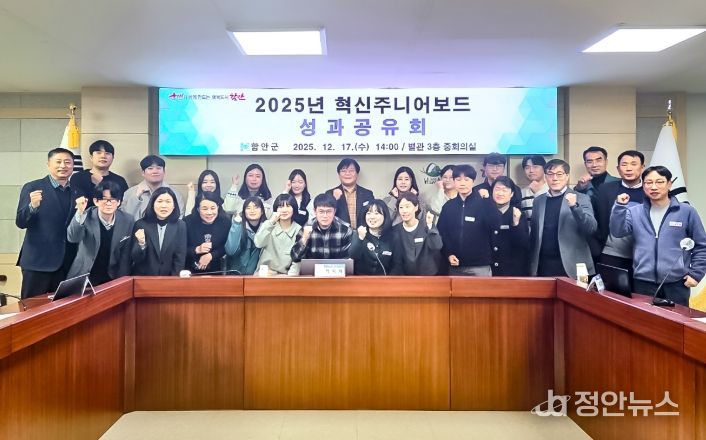 함안군 혁신 주니어보드 성과공유회 개최