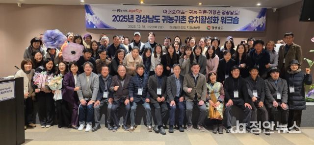 경상남도 귀농귀촌 유치 활성화 워크숍