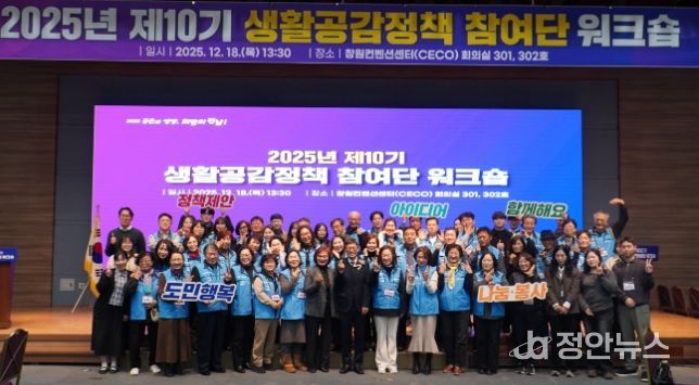 제10기 생활공감정책참여단 워크숍