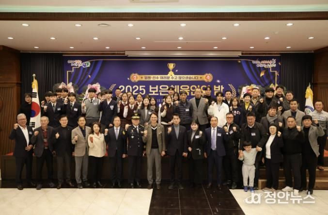 보은군, ‘2025년 보은 체육인의 밤’성황리 마무리