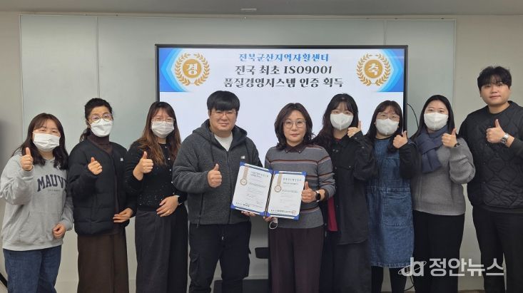 군산지역자활센터, 전국 최초 ISO9001 품질 경영시스템 인증