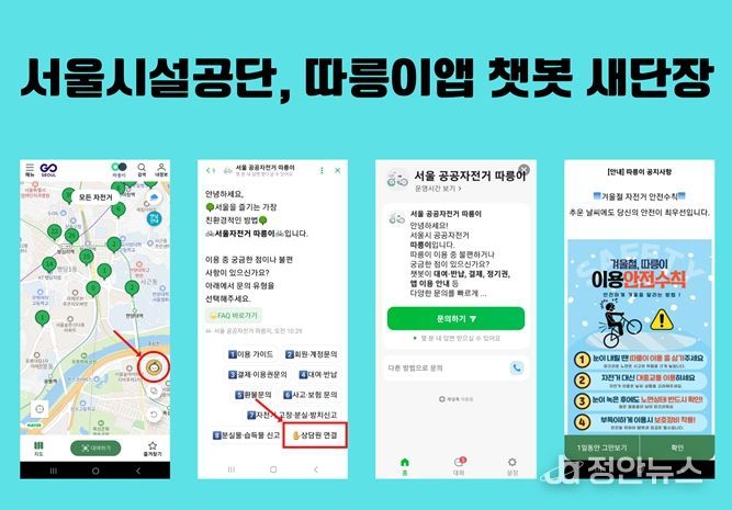 따릉이 앱 새단장 소개 이미지