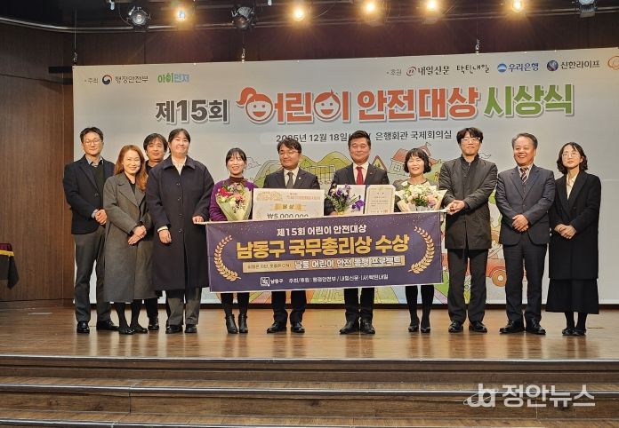 남동구, 어린이 안전대상 ‘국무총리상’…안심 통학로 조성 호평