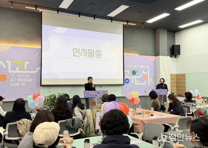 “배움이 곧 삶의 기쁨” 인천 중구, 2025년 평생학습 성과공유회 성료