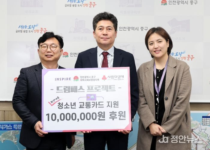 기업과 지역사회가 함께하는 나눔, 인스파이어 리조트 중구 청소년 교통비 후원