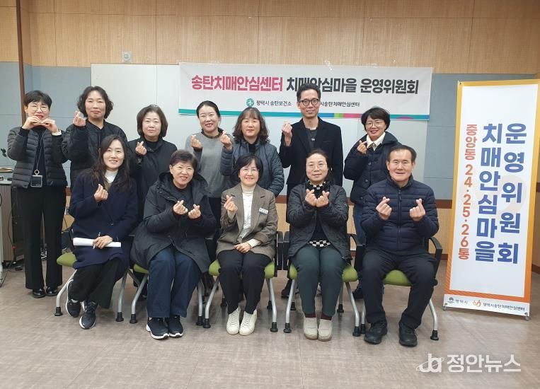 평택시 송탄치매안심센터, 치매안심마을 운영위원회 개최