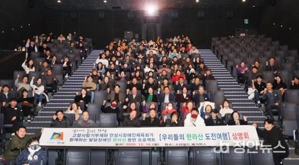 안성시, 2025 발달장애인 한라산 등반 다큐멘터리 상영회 개최