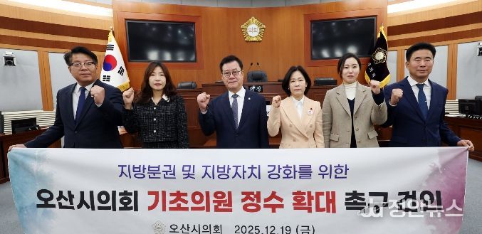 오산시의회, 기초의원 정수 확대 촉구 건의안 채택