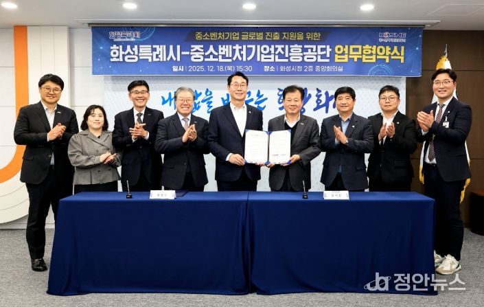 정명근 화성특례시장(사진 왼쪽 다섯번째)과 강석진 중소벤처기업진흥공단 이사장(사진 왼쪽 을 비롯한 관계자들이 18일 관내 중소기업의 글로벌 진출 지원을 위한 수출물류지원 업무 협약을 체결하고 기념촬영을 하고 있다