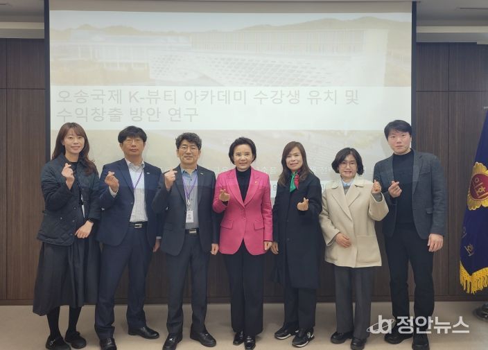 오송국제 K-뷰티 아카데미 연구용역 보고회
