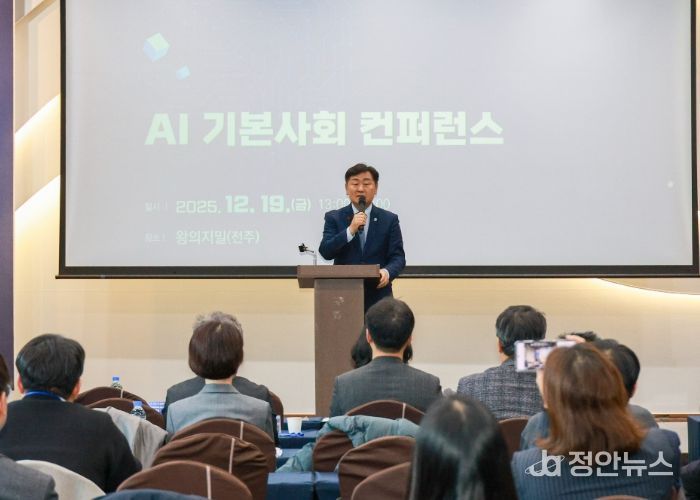 AI 기본사회 컨퍼런스