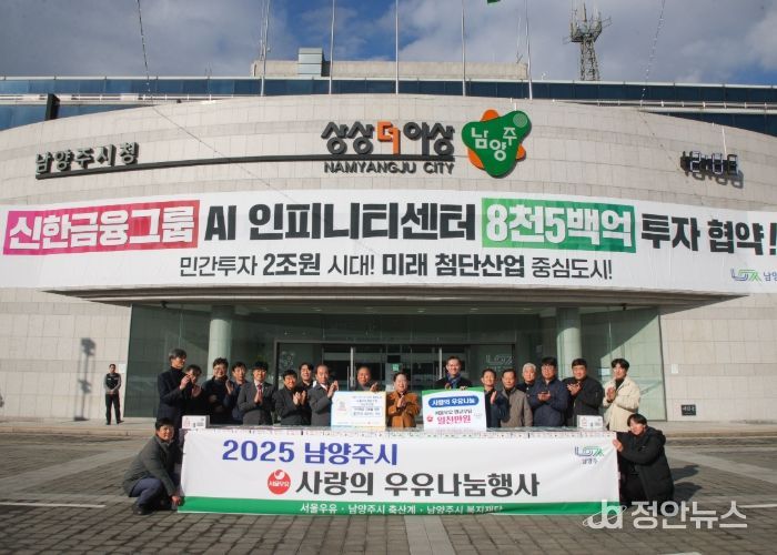 서울우유협동조합 남양주 낙농축산계, ‘사랑의 나눔행사’ 진행