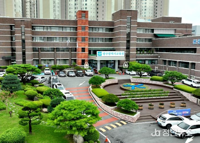 광주광역시교육청