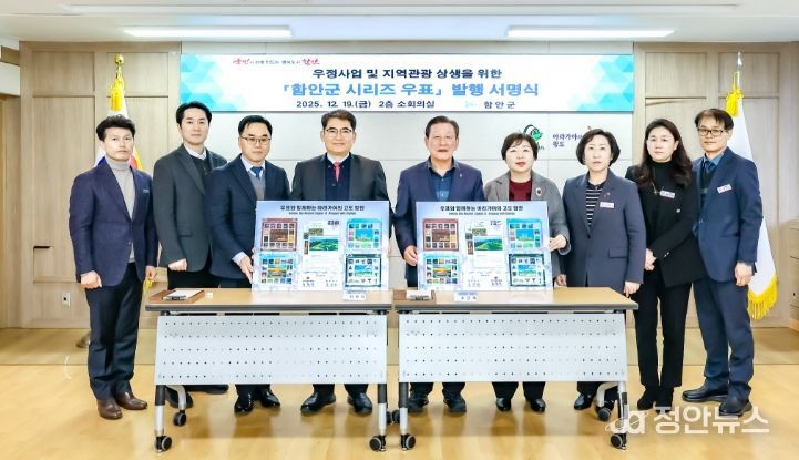 함안군-함안우체국,‘함안군 시리즈 우표’발행 기념 서명식