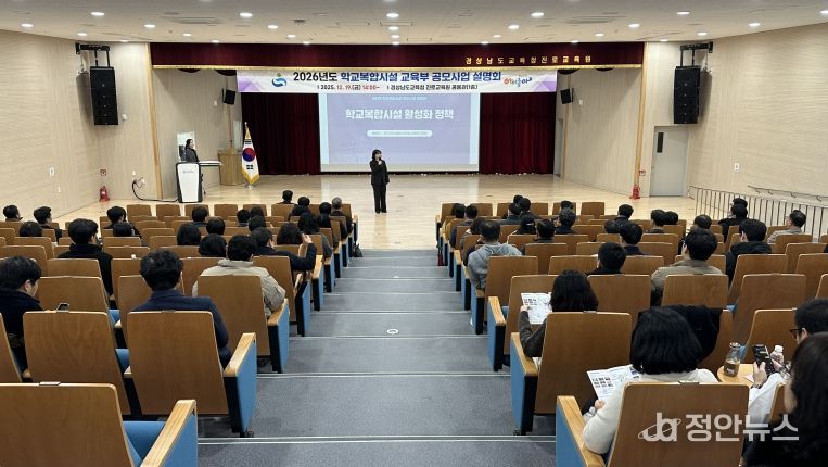 2026년 학교복합시설 공모사업 준비, 경남교육청 본격 시동