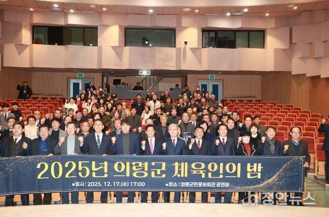 의령군체육회 체육인의 밤 행사