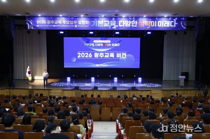 이정선 교육감이 19일 광주광역시교육청교육연수원 대강당에서 학교장 및 주요 기관장 등 1천여 명에게 ‘기본교육, 다양한 실력이 미래다’ 가치로 2026년 광주교육 방향을 제시하는 2026 광주교육 주요업무 계획을 설명하고 있다. /광주시교육청 제공