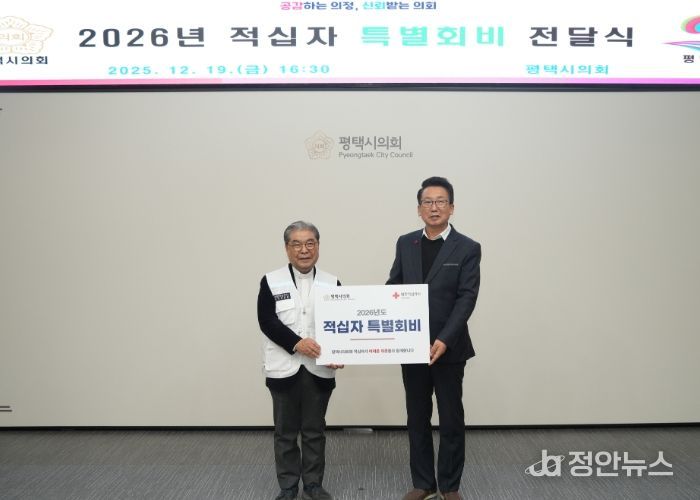 적십자 특별회비 전달식