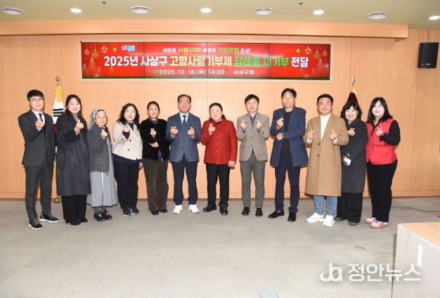 고향사랑 답례품 재기부 전달식