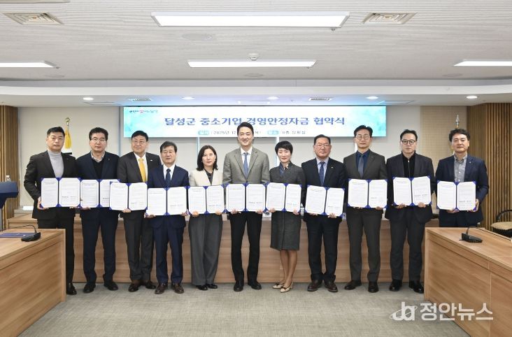 달성군 중소기업 경영안정자금 협약식 사진(지난 11일 군청 상황실에서 개최된 협약식 단체사진)