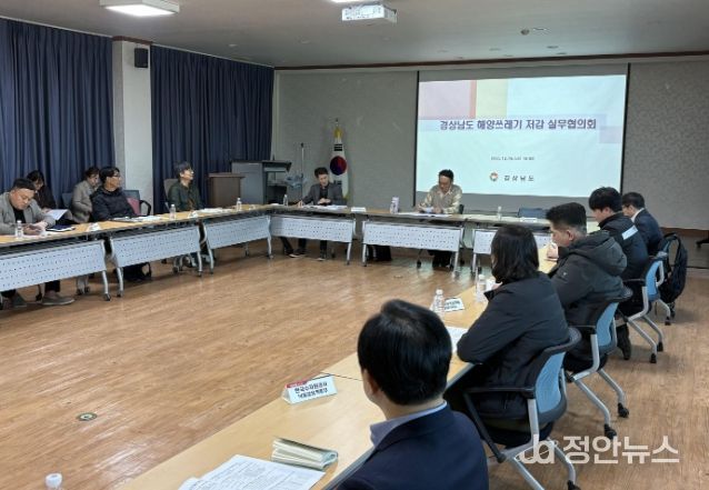 해양쓰레기 저감 실무협의회