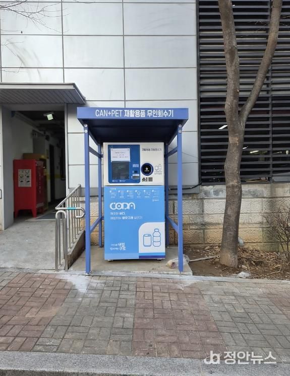 고척1동 마을공영주차장에 설치된 재활용품 무인회수기