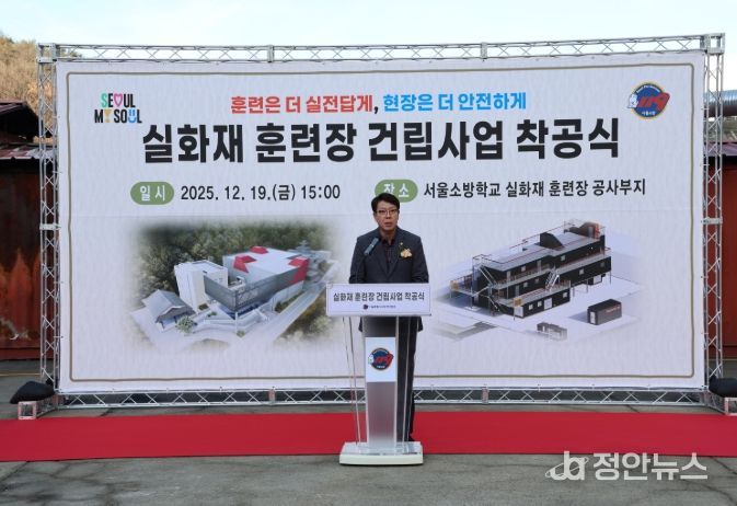 실화재훈련장 착공식 축사하는 강동길 위원장