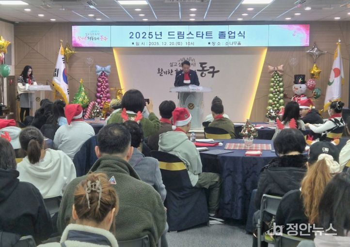 인천 동구,‘2025년 드림스타트’졸업식 개최