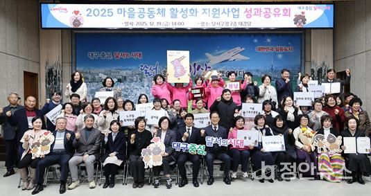 달서구, ‘2025 마을공동체 활성화 지원사업 성과공유회’ 개최