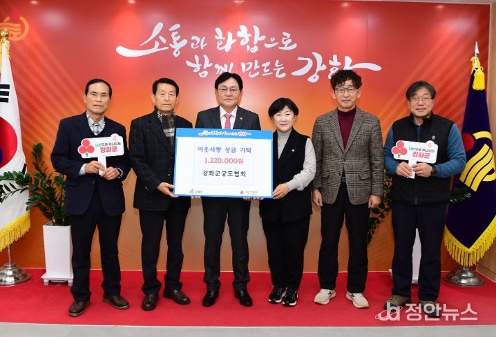 강화군궁도협회 ‘천원의 행복’ 모아 따뜻한 나눔 실천