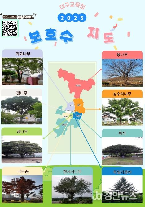 학교보호수 홍보용 영상 콘텐츠 41편 제작·보급