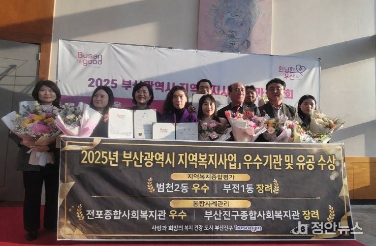 부산진구, 2025년 부산시 지역복지사업 성과공유회서 지역복지 성과 인정 받아