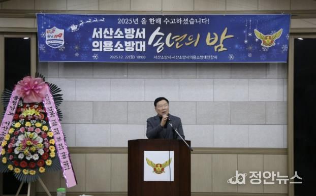 서산소방서 의용소방대연합회, ‘2025년 송년의 밤’ 개최