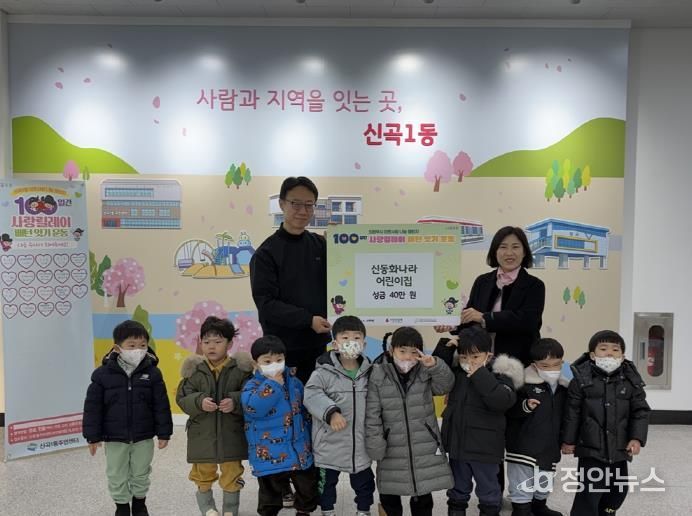 의정부시 신곡1동, 신동화나라 어린이집 '콩콩마켓' 수익금 전액 기부