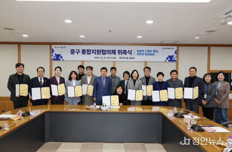 대구 중구, 제1기 통합지원협의체 출범… 통합돌봄 추진 본격화