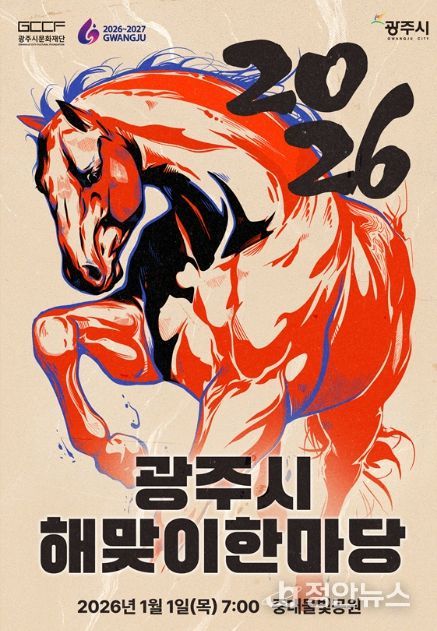 광주시 해맞이 한마당