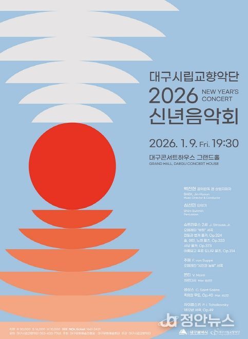 새해의 기쁨! ‘2026 신년음악회’ 개최