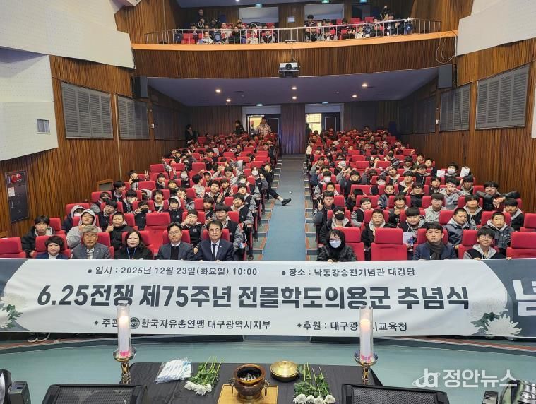 한국자유총연맹 대구광역시지부, ‘제75주년 학도의용군 추념식’, 학생과 참전용사와 함께 거행