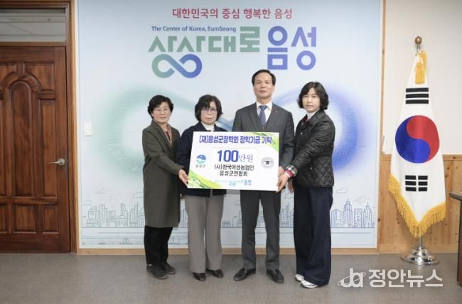 (사)한국여성농업인음성군연합회, (재)음성군장학회에 장학금 기탁