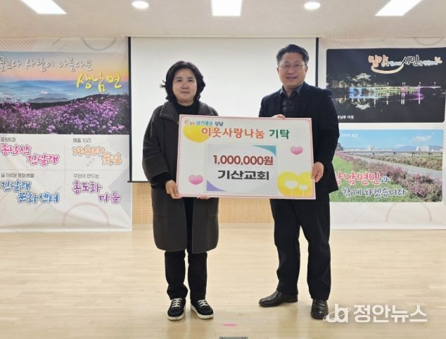 김학명 기산교회 담임목사(오른쪽)가 상남면 행정복지센터를 방문해 김효경 상남면장(왼쪽)에게 취약계층을 돕기 위한 성금 100만 원을 전달하고 있다.