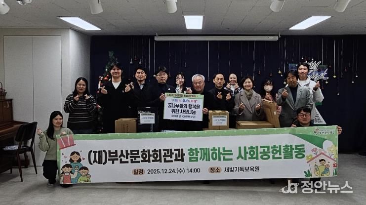 (재)부산문화회관 임직원 참여 사회공헌활동