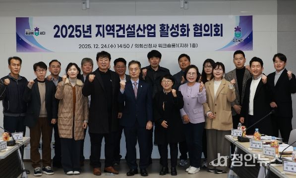 지역건설산업 활성화 협의회