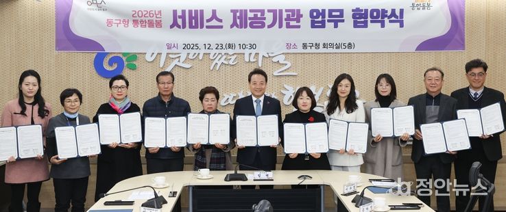“11개 기관과 손잡고 ‘동구형 통합돌봄’ 추진한다”