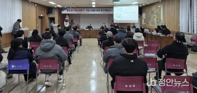 홍성 김 가공산업특구 지정 관련 주민공청회 개최