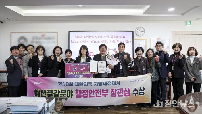 마포구가 대한민국 지방재정대상에서 예산절감 분야 행정안전부 장관상을 수상했다.