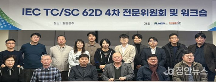 IEC/TC 62D 국제표준 워크숍’